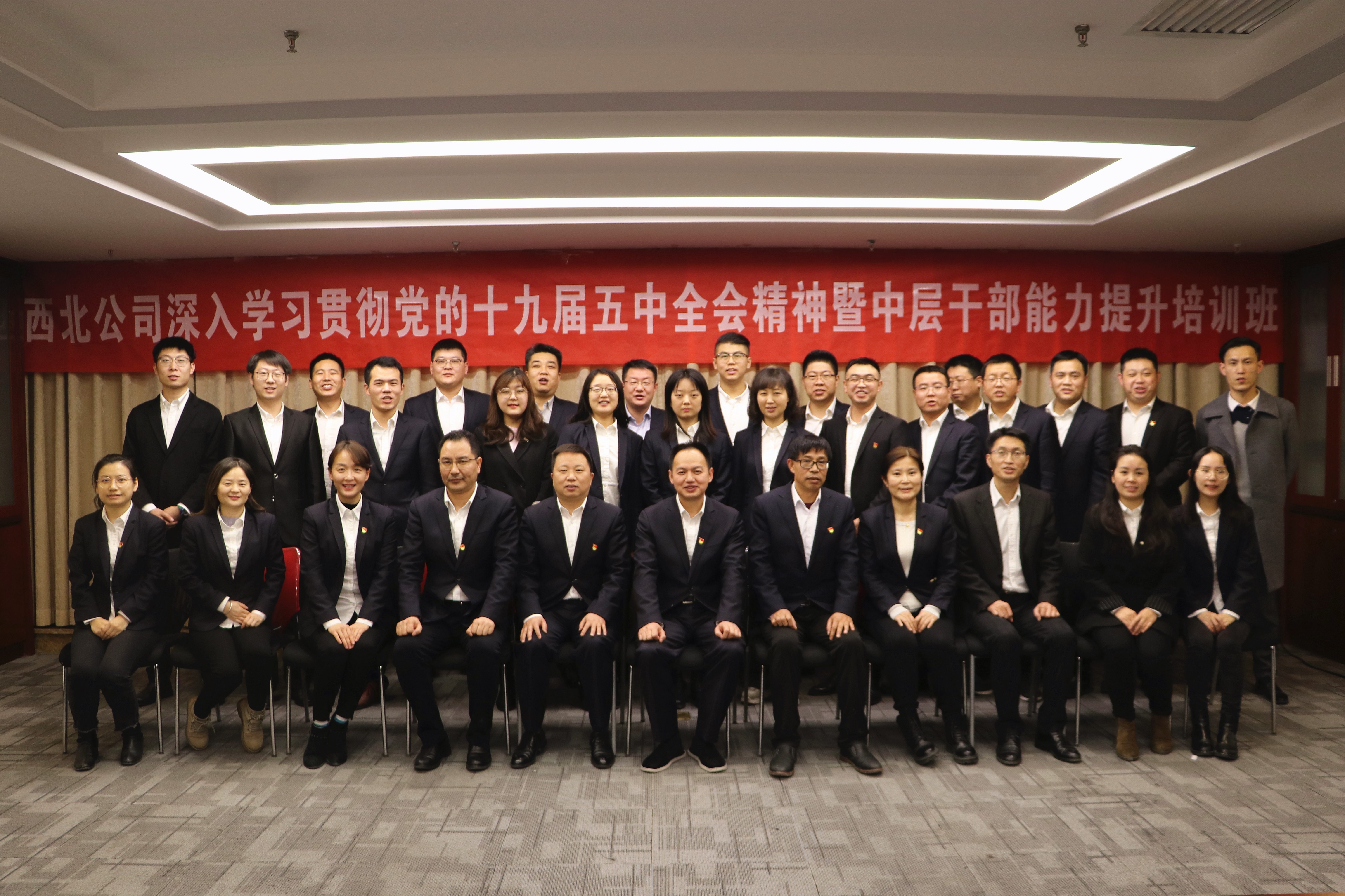 12.28西北公司举办深入学习贯彻党的十九届五中全会精神暨2020年中层干部能力素质提升培训班.jpg